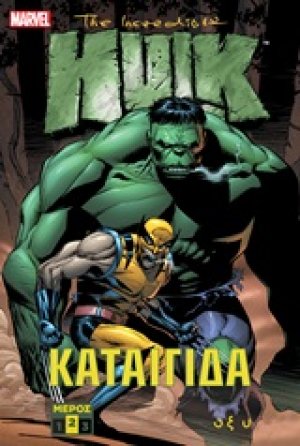 The Incredible Hulk: Καταιγίδα Β΄