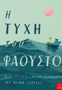 Η τύχη του Φάουστο