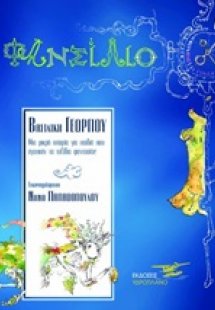 Φανσίλιο