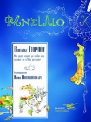 Φανσίλιο