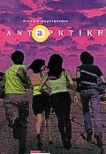 Ανταρκτική