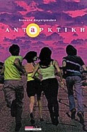 Ανταρκτική