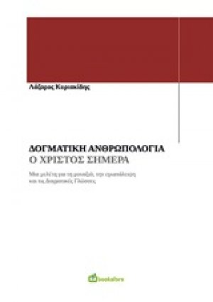 Δογματική ανθρωπολογία