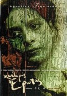 Καθαρός έρωτας