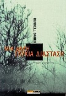 Μια άλλη γλυκιά διάσταση