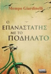 Ο επαναστάτης με το ποδήλατο