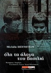 Όλα τα άλογα του βασιλιά