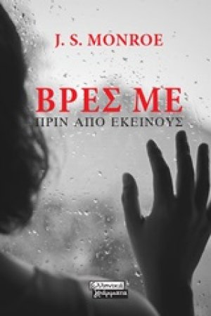 Βρες με
