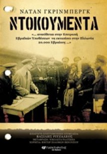 Ντοκουμέντα