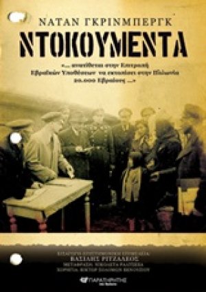 Ντοκουμέντα