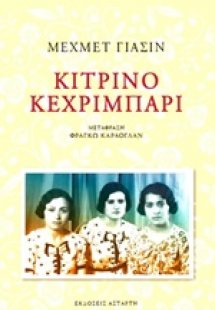 Κίτρινο κεχριμπάρι