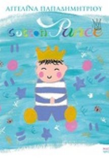 Cotton Prince