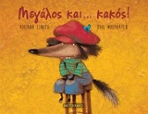 Μεγάλος και... κακός!
