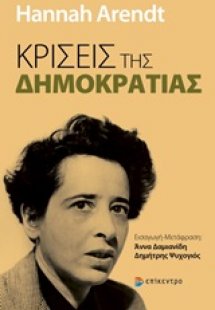 Κρίσεις της δημοκρατίας