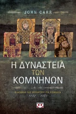 Η δυναστεία των Κομνηνών