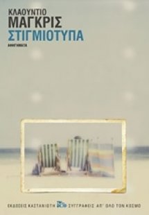 Στιγμιότυπα