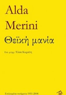 Θεϊκή μανία