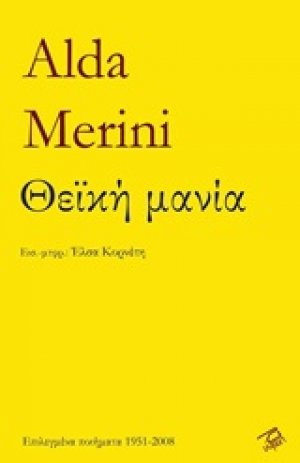 Θεϊκή μανία