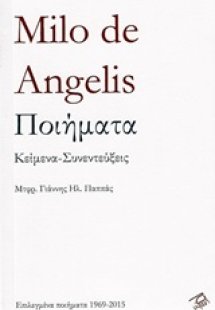 Ποιήματα, κείμενα, συνεντεύξεις