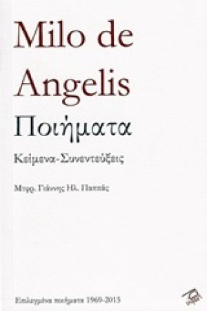 Ποιήματα, κείμενα, συνεντεύξεις