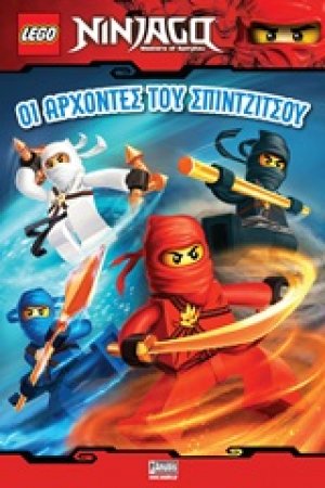 Lego NinJago: Οι άρχοντες του Σπιντζίτσου