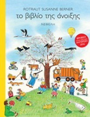Το βιβλίο της άνοιξης