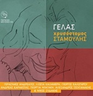 Γελάς