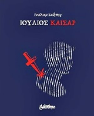 Ιούλιος Καίσαρ