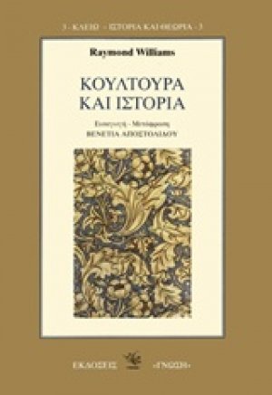 Κουλτούρα και ιστορία