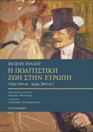 Η πολιτιστική ζωή στην Ευρώπη