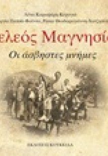 Πτελεός Μαγνησίας