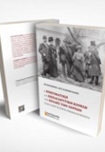 Η πνευματική και εκπαιδευτική κίνηση της πόλης των Σερρ...