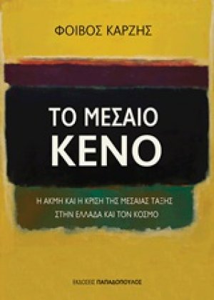 Το μεσαίο κενό