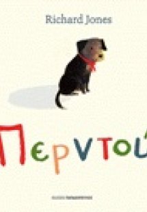 Περντού