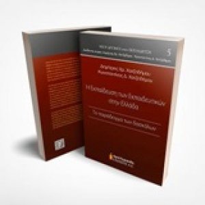 Η εκπαίδευση των εκπαιδευτικών στην Ελλάδα