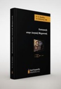 Εισαγωγή στη λογική μηχανική