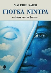 Γιόγκα Νίντρα