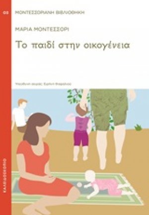 Το παιδί στην οικογένεια