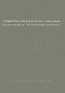 Επανένωση των γλυπτών του Παρθενώνα: Πρακτικά