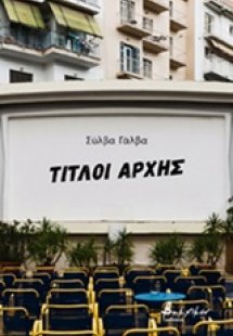 Τίτλοι αρχής