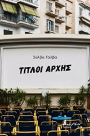 Τίτλοι αρχής