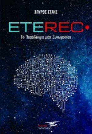 Eterec
