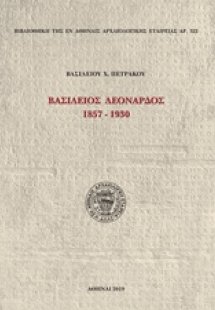 Βασίλειος Λεονάρδος 1857-1930