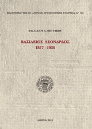 Βασίλειος Λεονάρδος 1857-1930
