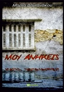 Μου ανήκεις