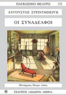 Οι συνάδελφοι*