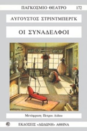 Οι συνάδελφοι*