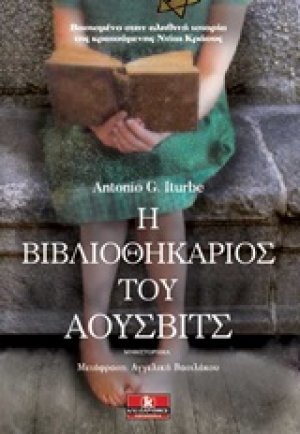 Η βιβλιοθηκάριος του Άουσβιτς