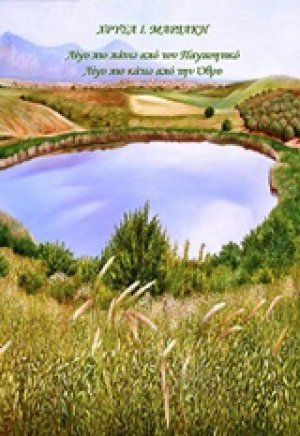 Λίγο πιο πάνω από τον Παγασητικό, λίγο πιο κάτω από την Όθρυ