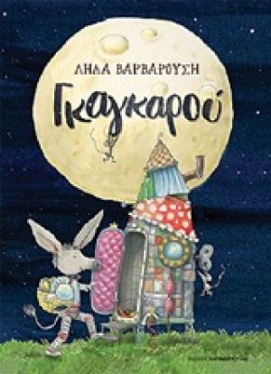 Γκαγκαρού